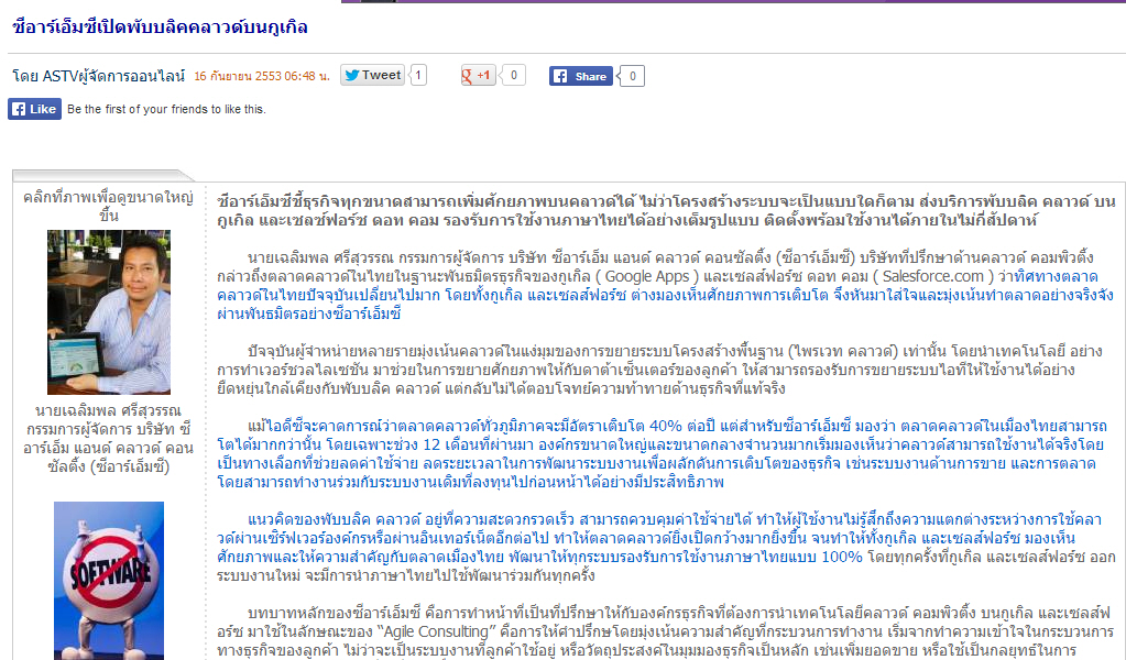 ซีอาร์เอ็มซี (CRM Cloud) เปิดพับบลิคคลาวด์บนกูเกิล (Google Public Cloud)