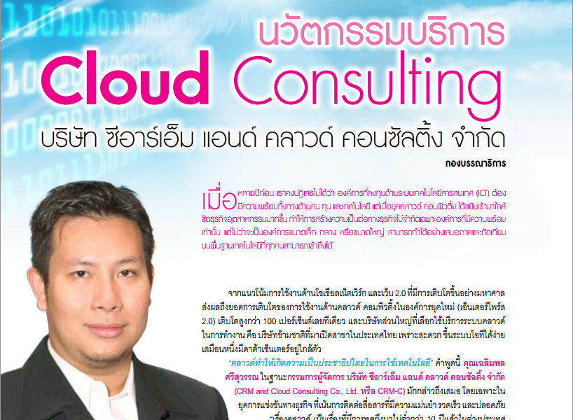 Software and Program CRM Customer Relationship Management